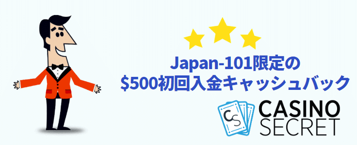 Japan-101限定の$500初回入金キャッシュバック