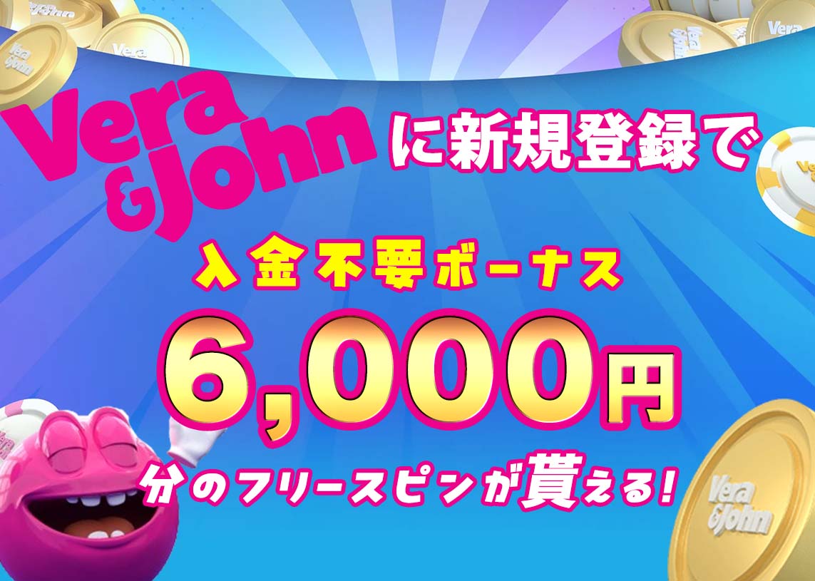 ベラジョンカジノ