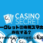 casino-secret-app