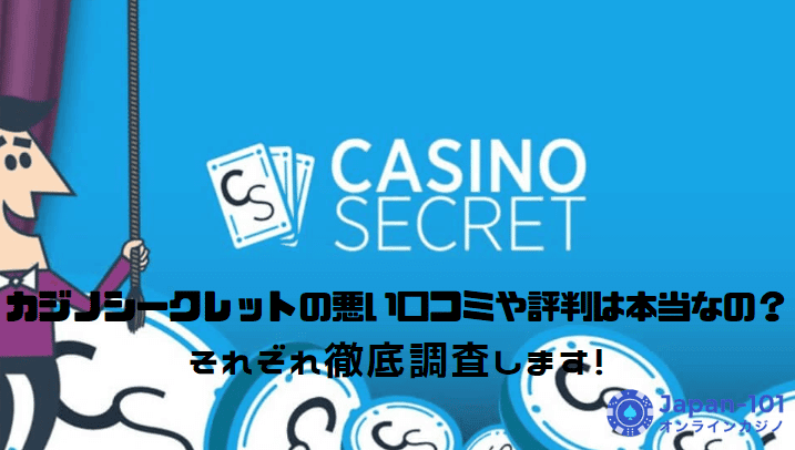 casino-secret-bad-reputation