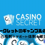 casino-secret-gambling-support