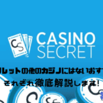 casino-secret-good-points