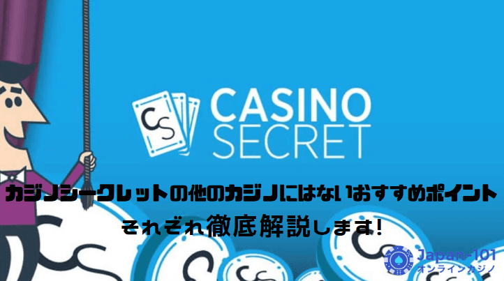 casino-secret-good-points