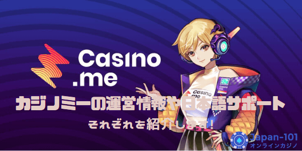 casinome-info-and-japanese-support
