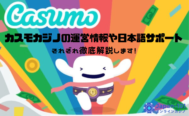 casumo-info-and-japanese-support
