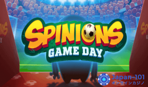 スピニオンズ・ゲーム・デイ（Spinions Game Day）