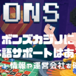 bons-info-and-japanese-support