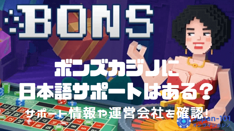 bons-info-and-japanese-support