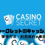 casino-secret-cashback