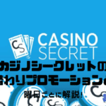 casino-secret-daily-promotion