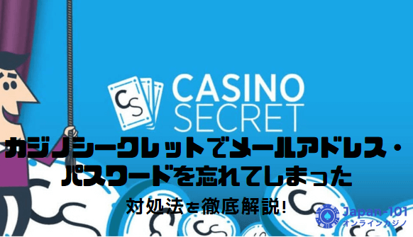 casino-secret-foget-email-and-password