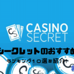 casino-secret-game-ranking