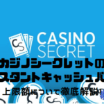 casino-secret-instant-cashback