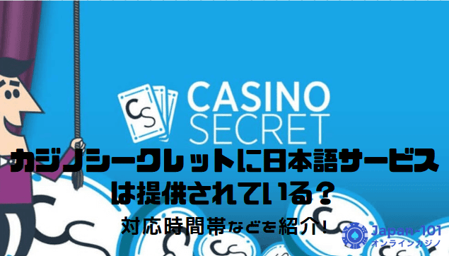 casino-secret-japanese-language-service