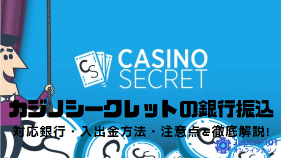 casino-secret-payment-bank-transfer