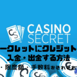 casino-secret-payment-credit-card