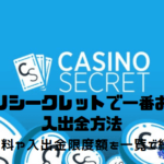 casino-secret-payment-methods