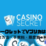 casino-secret-payment-v-preca
