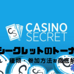 casino-secret-tournament