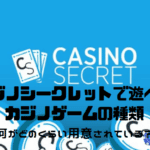 casino-secret-type-of-casino-game