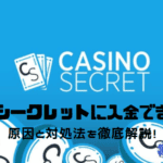 casino-secret-unable-to-deposit