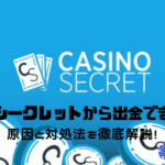 casino-secret-unable-to-withdrawal
