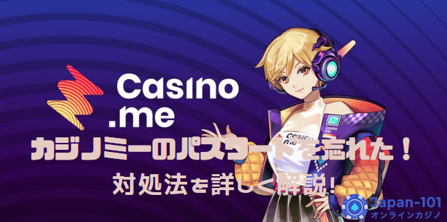 casinome-password-reset