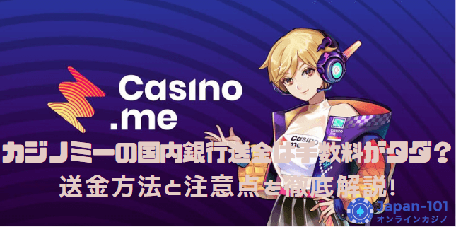 casinome-payment-bank-transfer