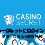 casino-secret-cannot-login