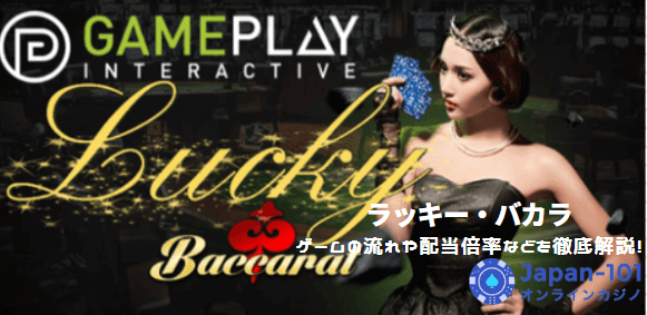 lucky-baccarat
