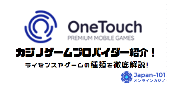 one-touch