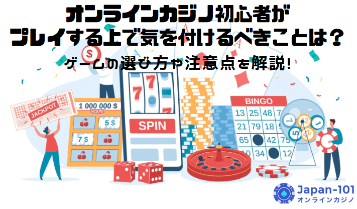 online-casino-beginner-needs-to-know