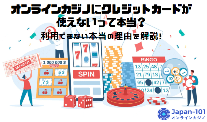 online-casino-can-not-use-japanese-credit-card