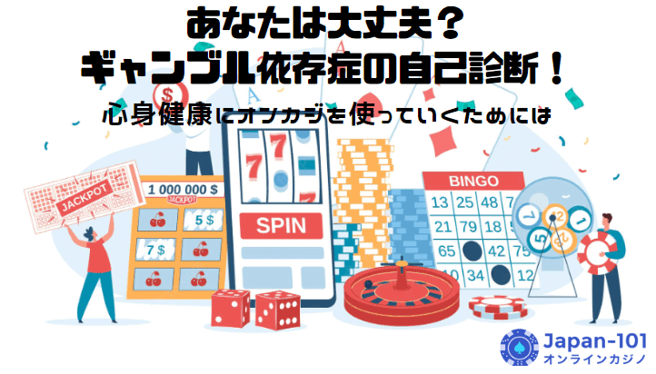 online-casino-gambling-addiction-test