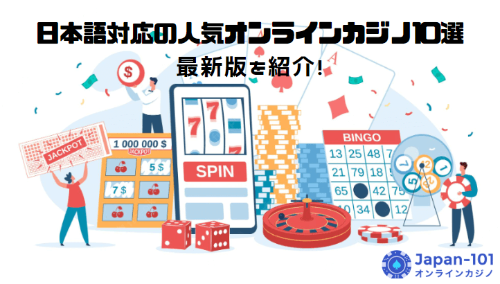 online-casino-popular-japanese-site