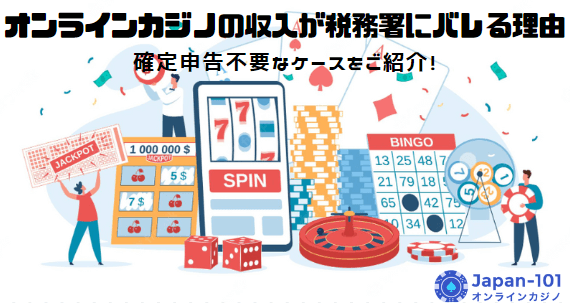 online-casino-tax-office-knows-your-income
