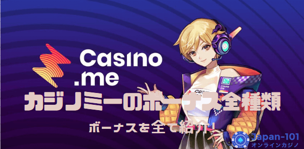 casinome-all-bonuses