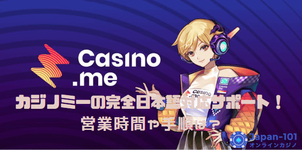 casinome-japanese-customer-support