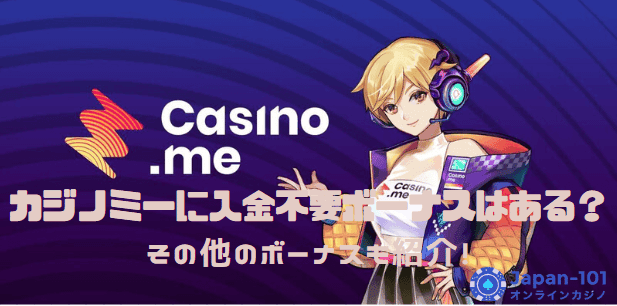 casinome-no-deposit-bonus