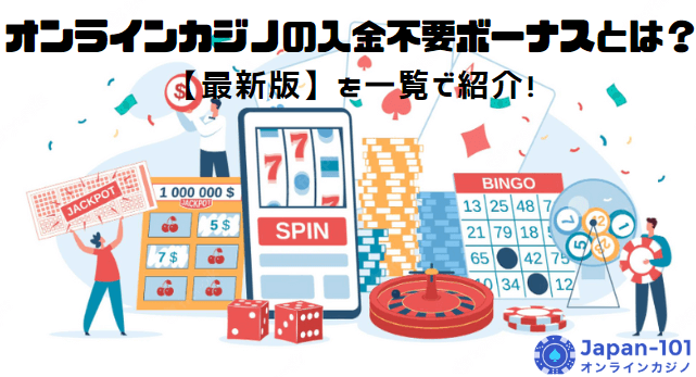 online-casino-no-deposit-bonus