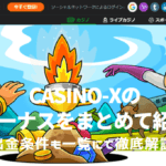 casino-x-all-bonuses