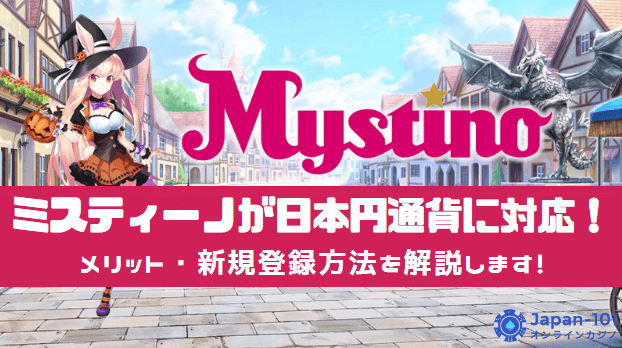 mystino-japanese-yen