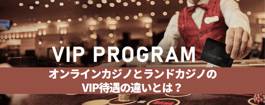 what-is-casino-vip
