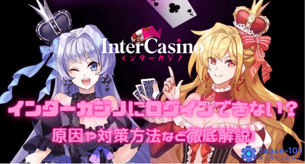 intercasino-reasons-for-not-being-able-to-log-in