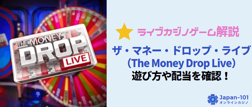 the-money-drop-live