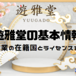 yuugado-general-info