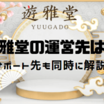 yuugado-info-and-japanese-support