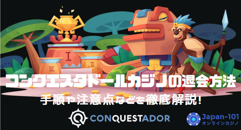 conquestador-how-to-delete-your-account