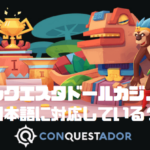 conquestador-japanese-support