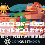 conquestador-payment-jeton